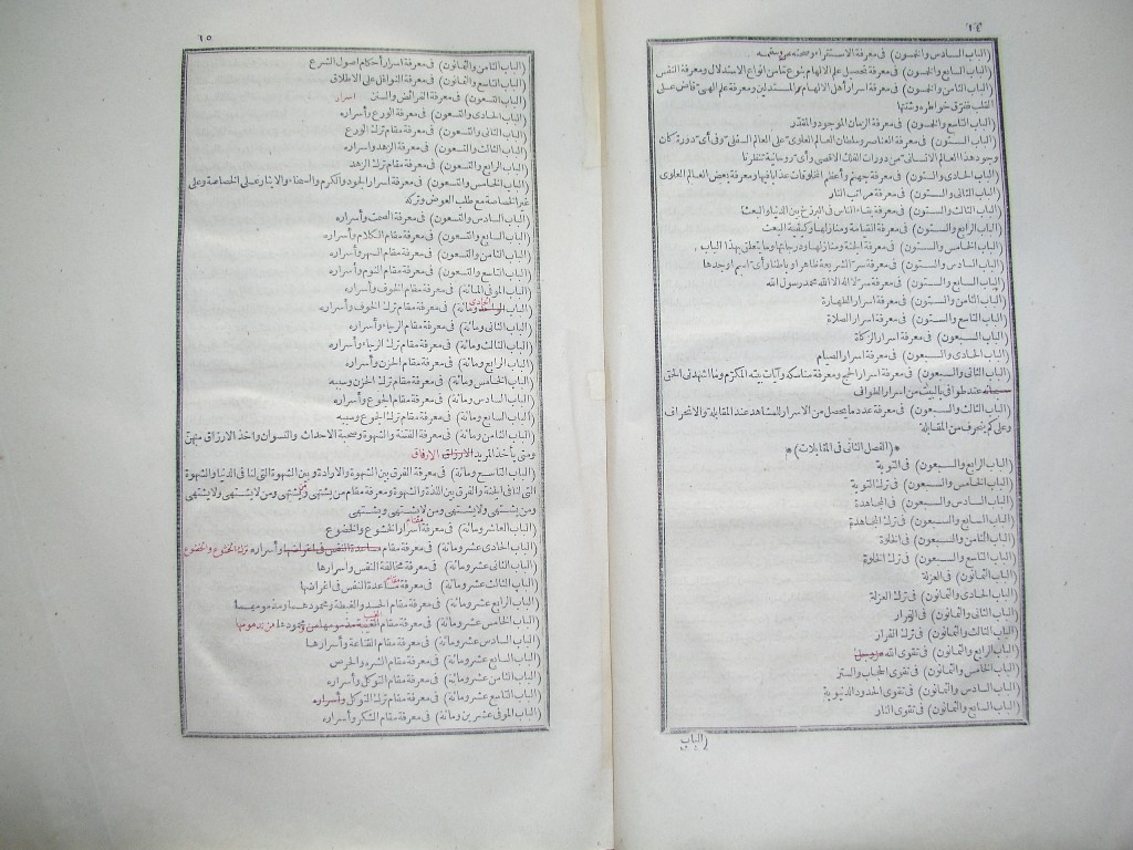 futmak.com - الصفحة 8 - من الجزء الأول من طبعة بولاق الأولى - بتصحيح الشيخ عبد المجيد الخاني